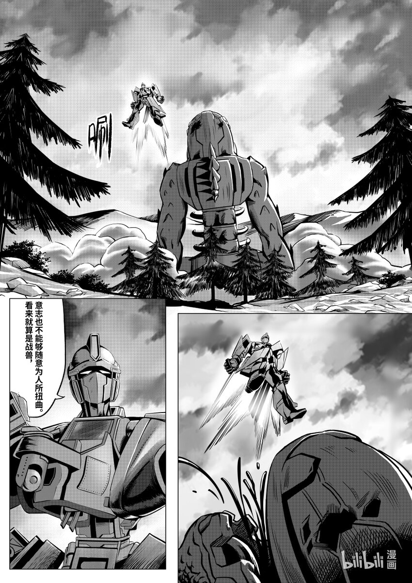 《无天于上2035》070 捉鳖 第3页