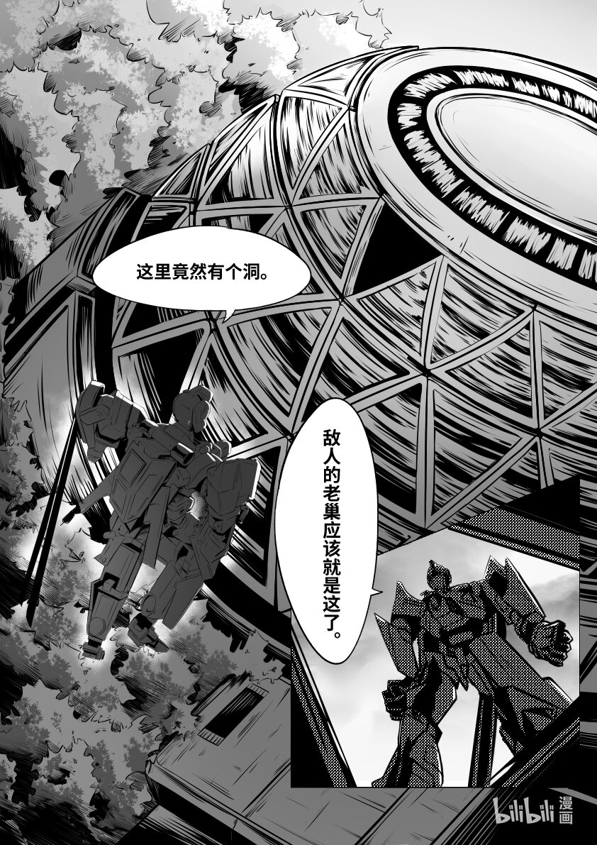 《无天于上2035》070 捉鳖 第4页