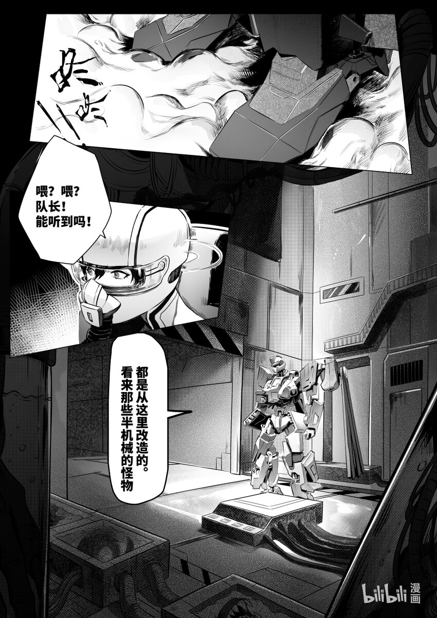 《无天于上2035》070 捉鳖 第5页
