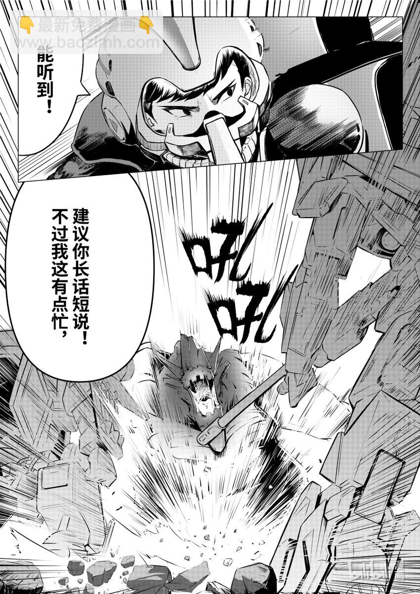 《无天于上2035》070 捉鳖 第6页