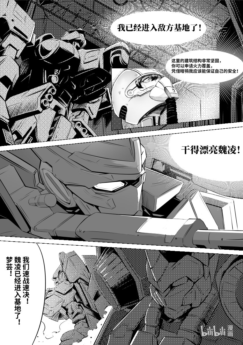 《无天于上2035》070 捉鳖 第7页