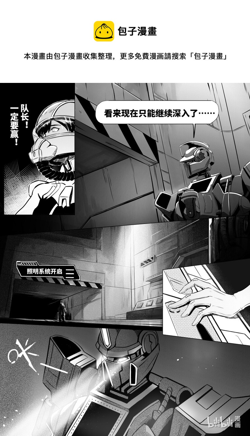 《无天于上2035》070 捉鳖 第8页