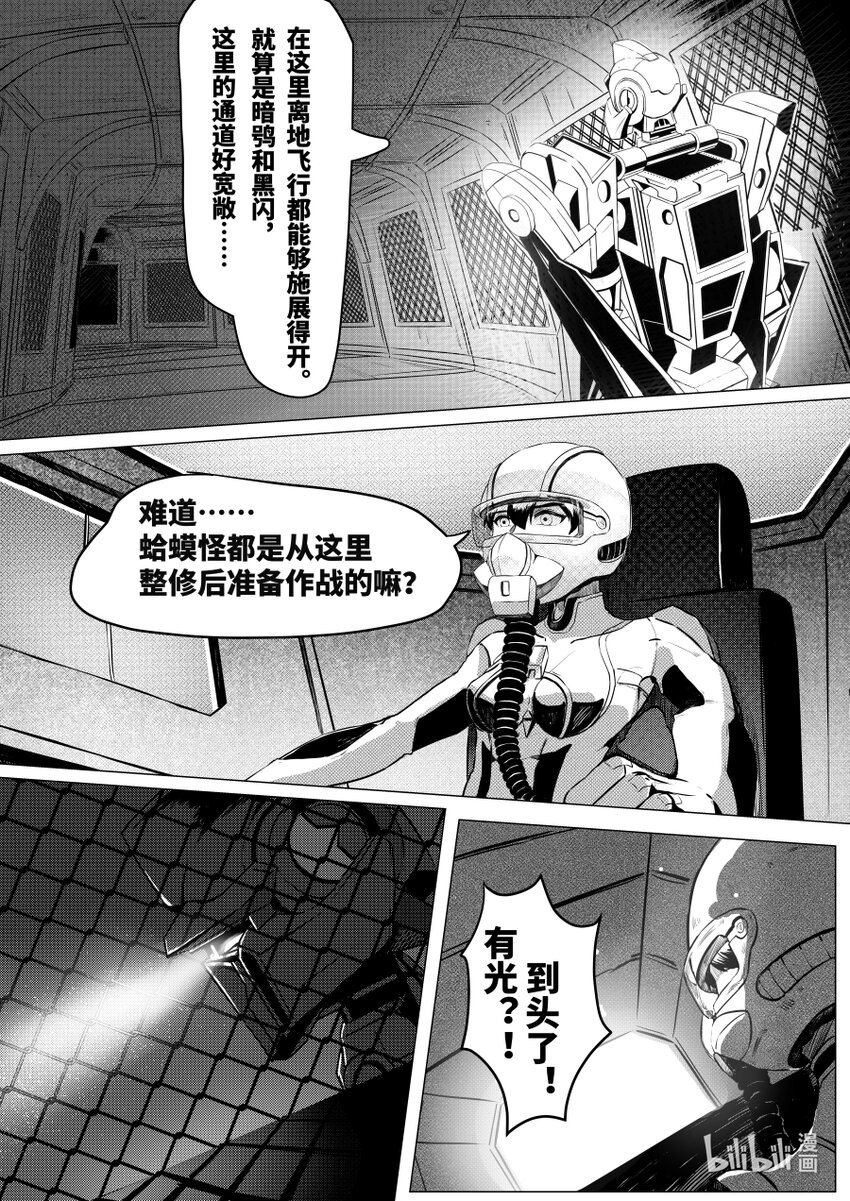 《无天于上2035》070 捉鳖 第9页