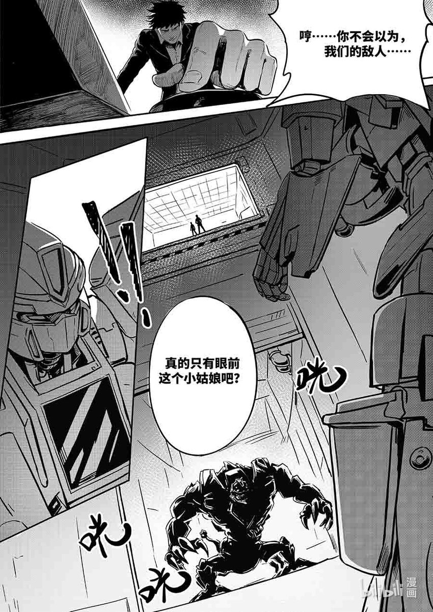 《无天于上2035》073 始祖 第12页