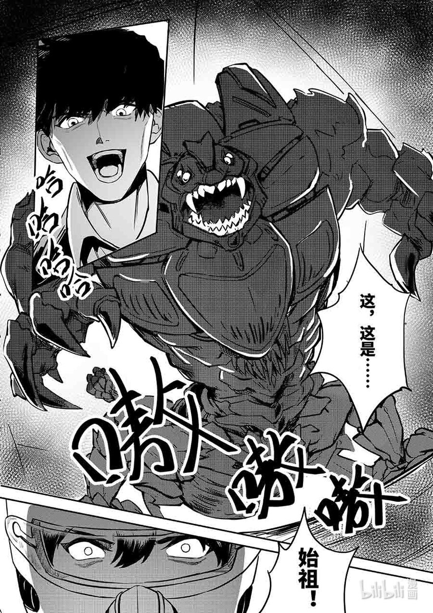 《无天于上2035》073 始祖 第13页