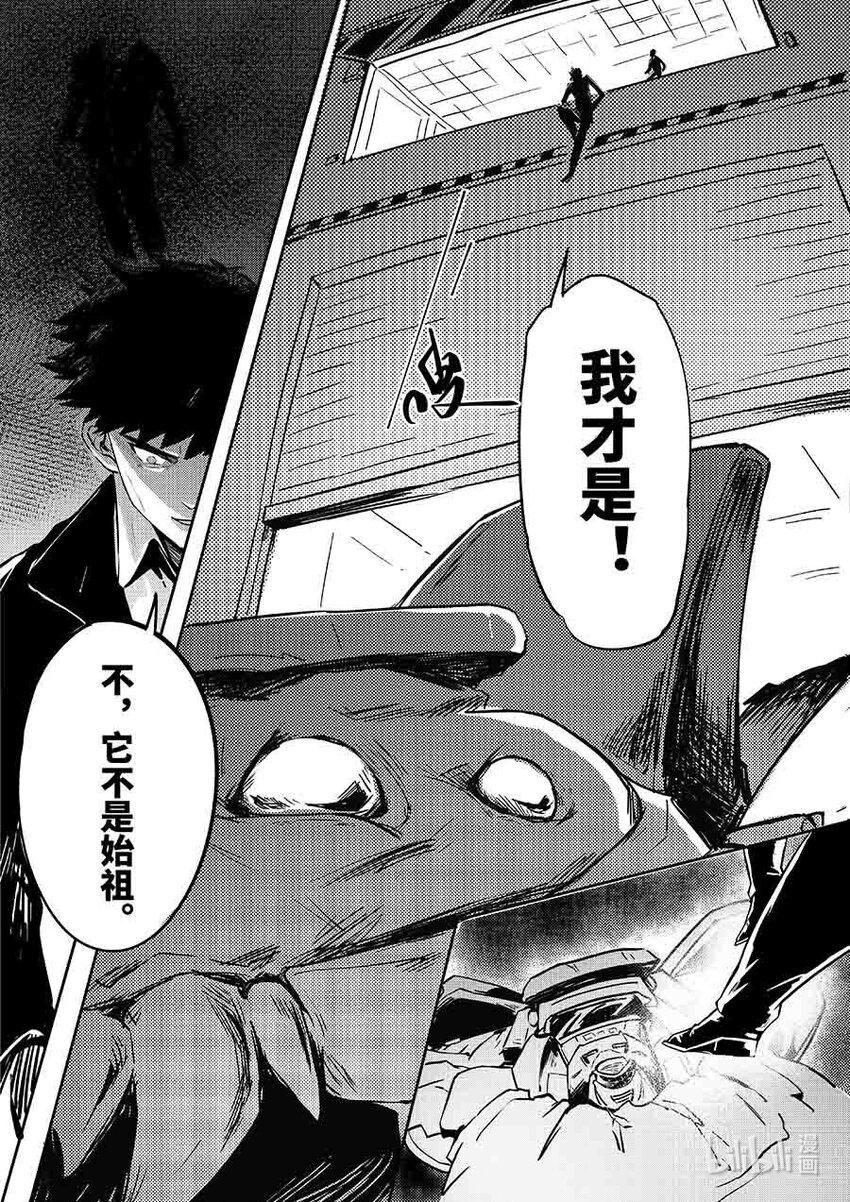 《无天于上2035》073 始祖 第14页