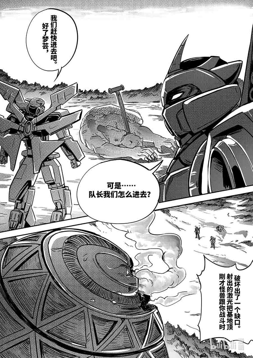 《无天于上2035》073 始祖 第3页
