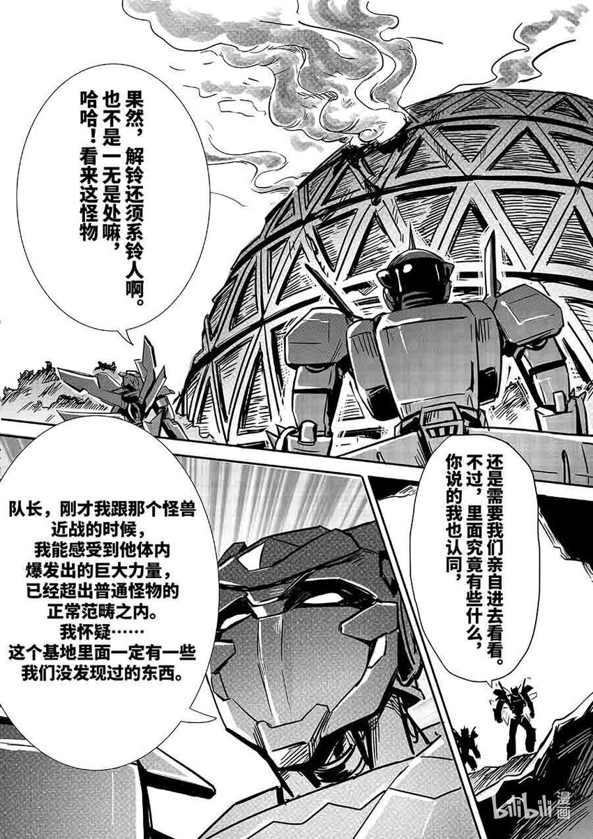 《无天于上2035》073 始祖 第4页