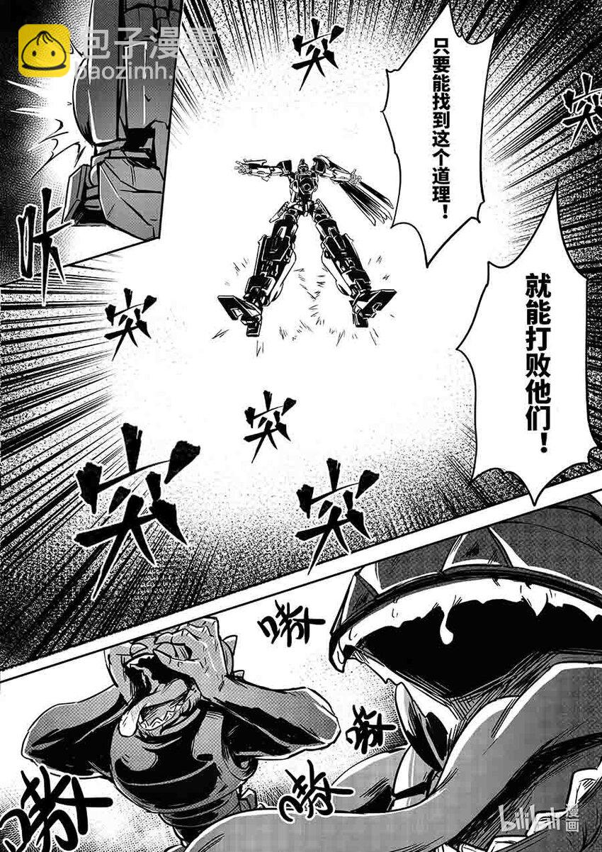 《无天于上2035》073 始祖 第9页