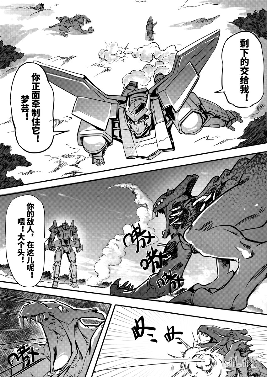 《无天于上2035》072 迂回 第11页