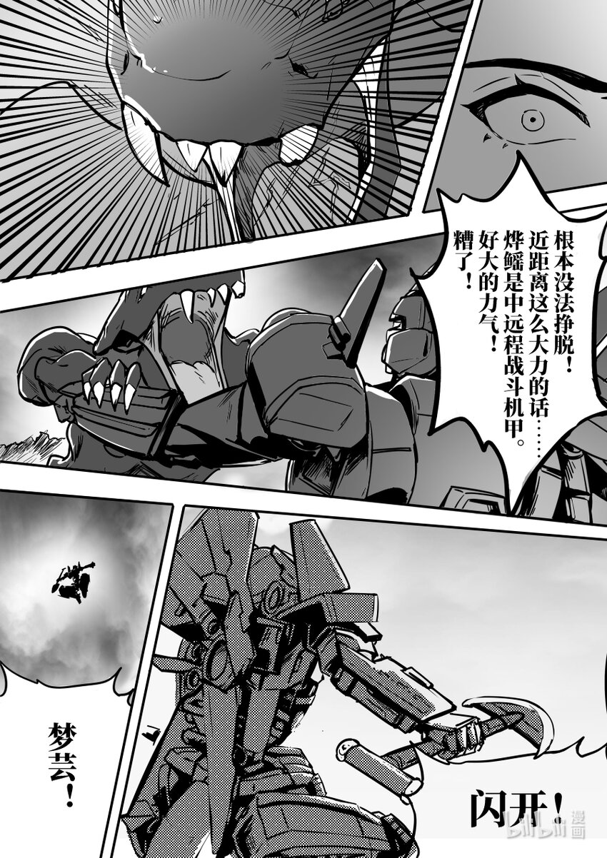 《无天于上2035》072 迂回 第15页