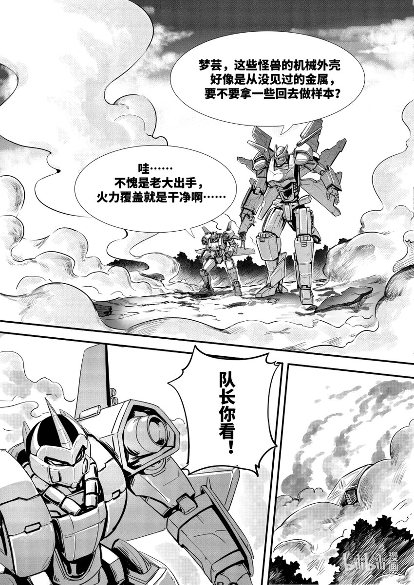 《无天于上2035》072 迂回 第3页