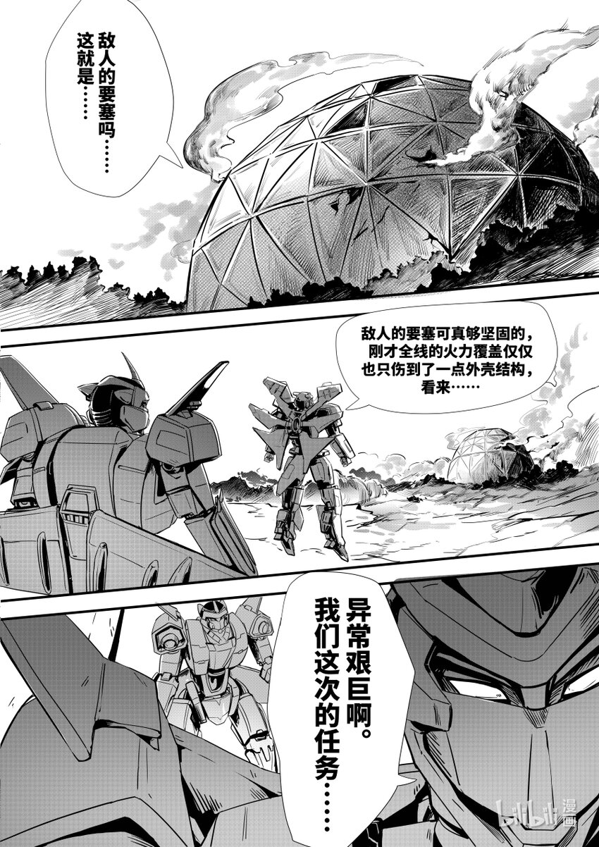 《无天于上2035》072 迂回 第4页