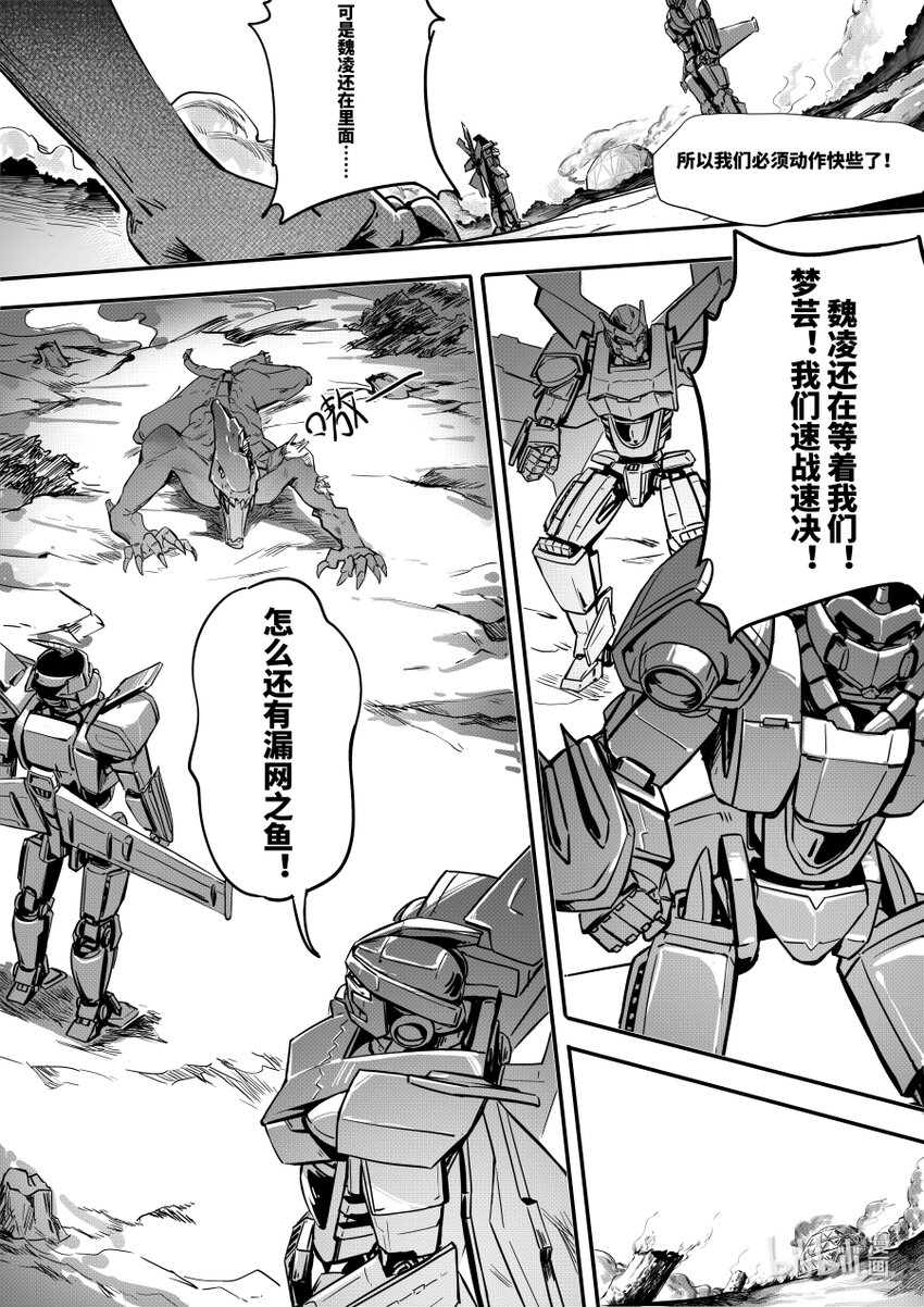 《无天于上2035》072 迂回 第5页