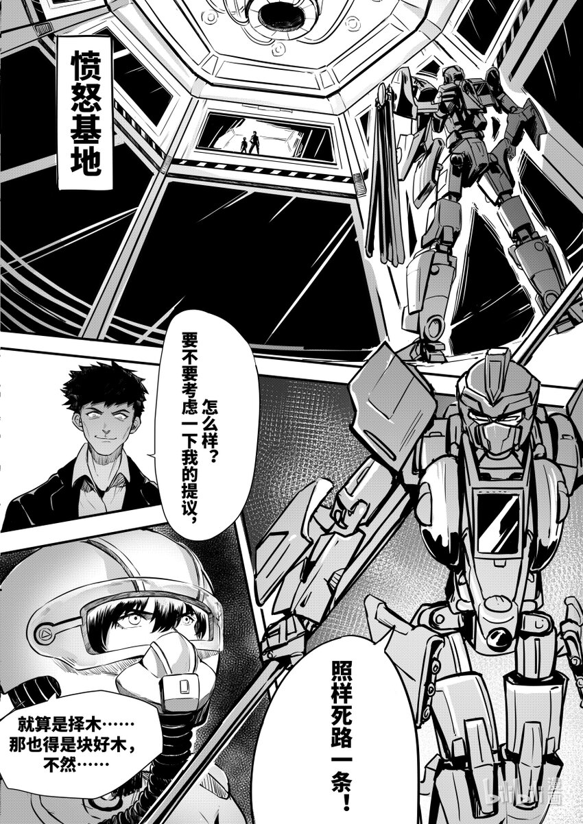《无天于上2035》072 迂回 第6页