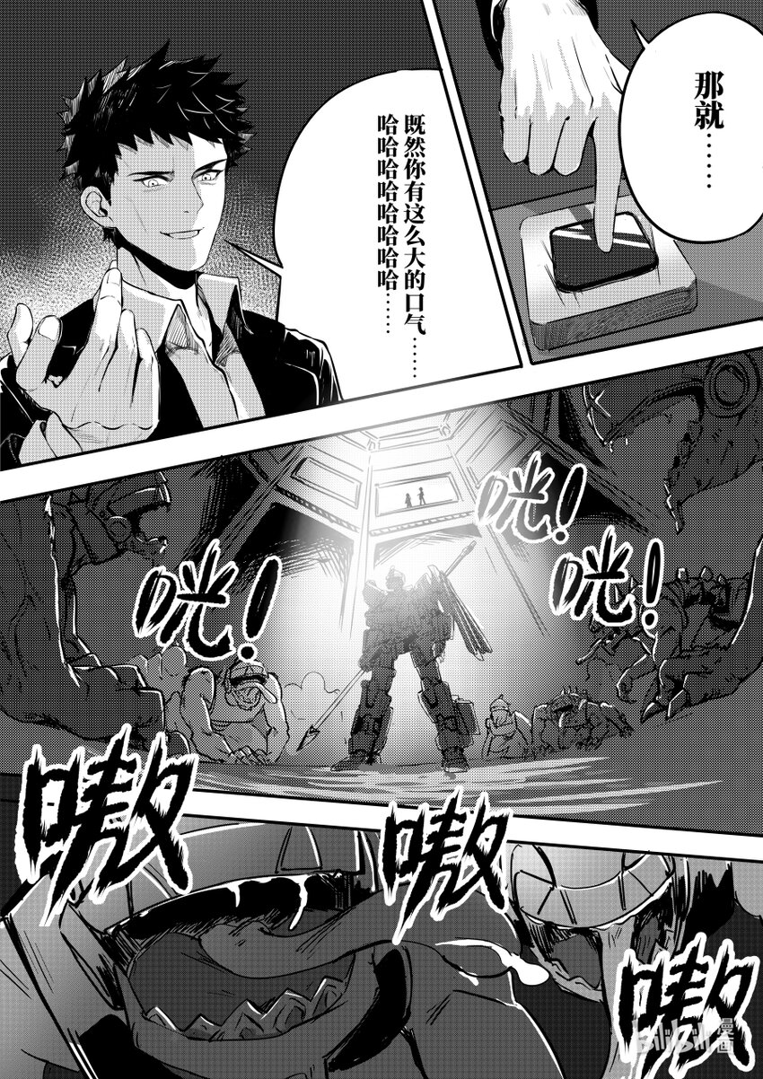 《无天于上2035》072 迂回 第7页