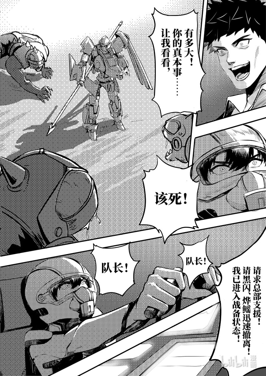 《无天于上2035》072 迂回 第8页