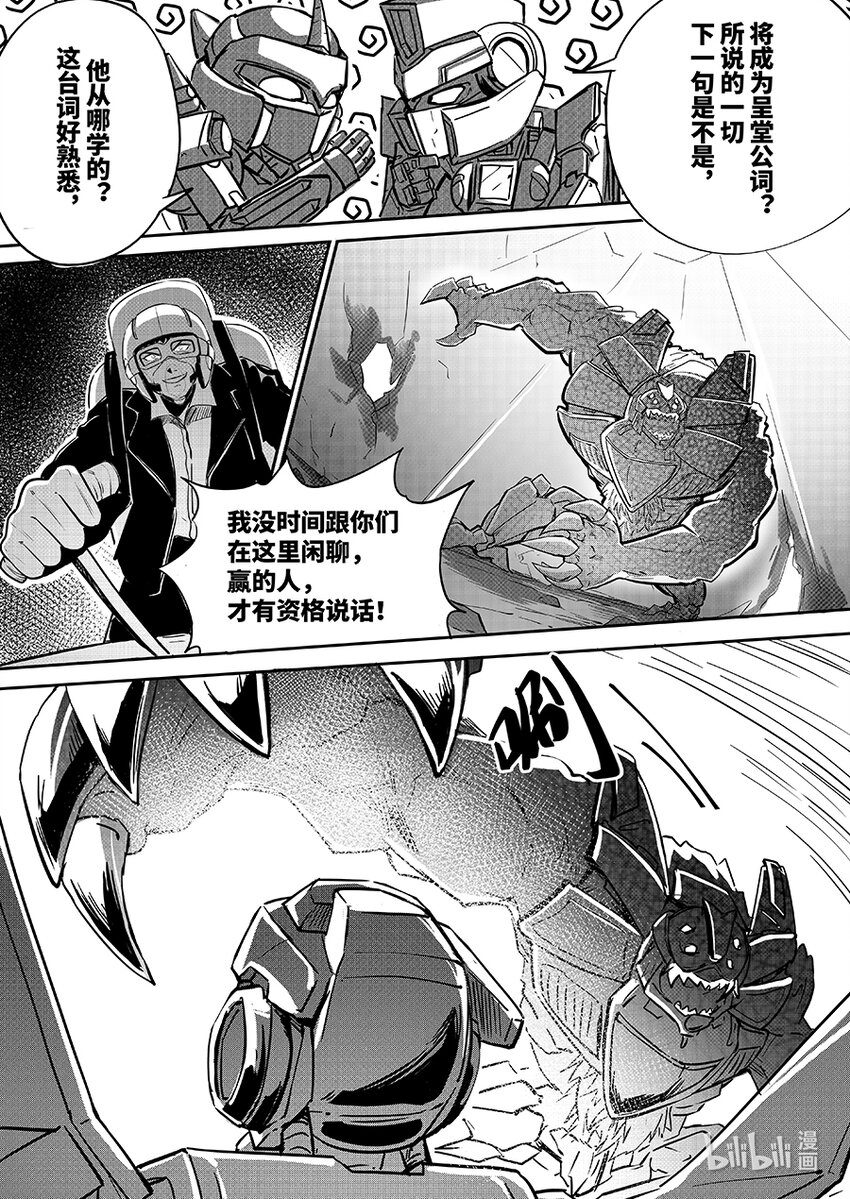《无天于上2035》074 援兵 第10页