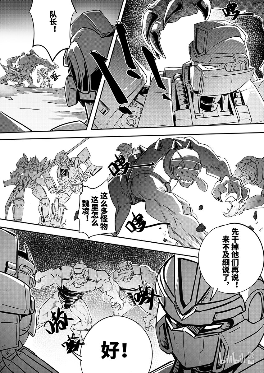 《无天于上2035》074 援兵 第12页