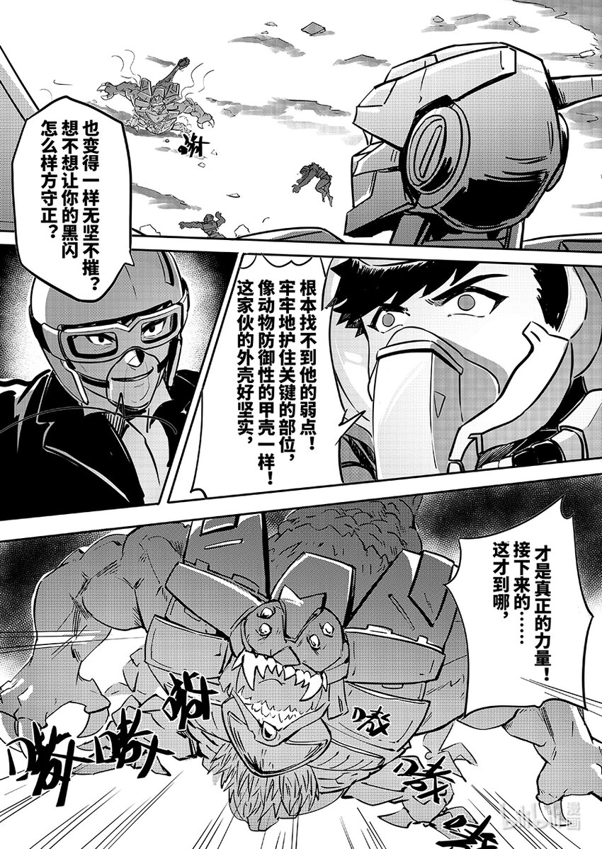 《无天于上2035》074 援兵 第15页