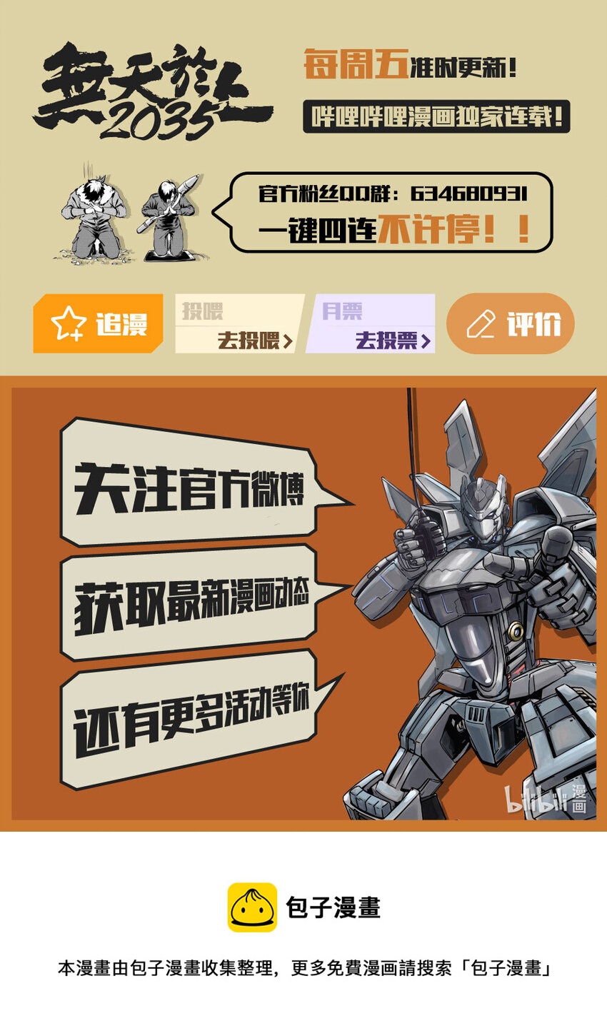 《无天于上2035》074 援兵 第21页