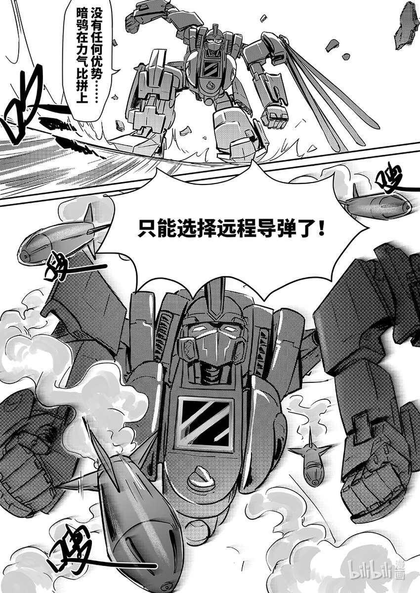 《无天于上2035》074 援兵 第4页