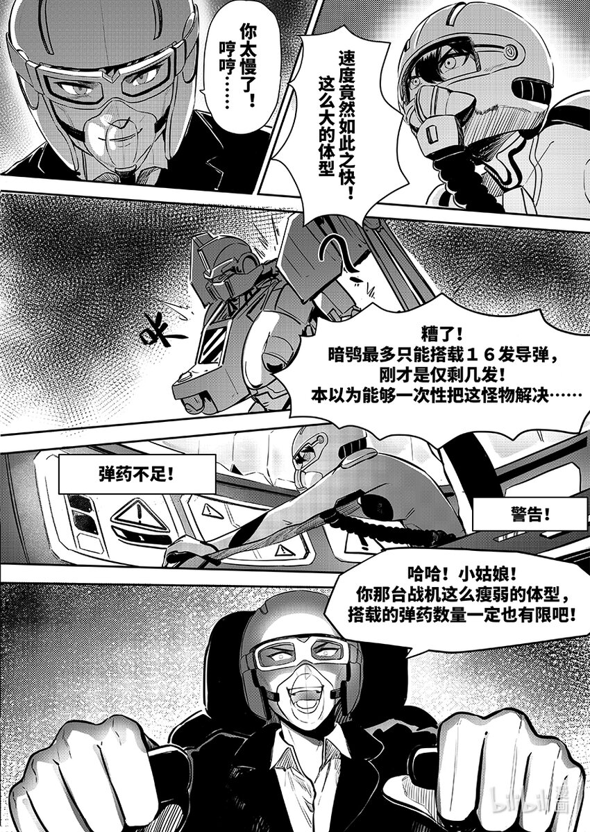 《无天于上2035》074 援兵 第6页
