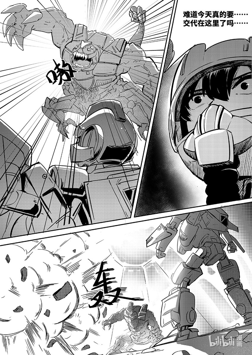 《无天于上2035》074 援兵 第7页