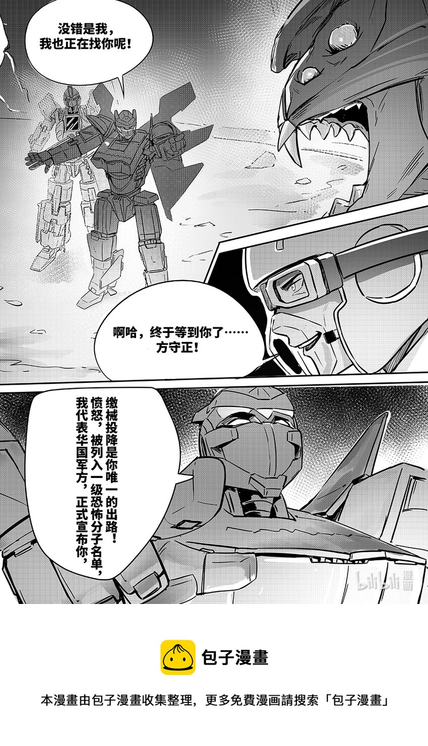 《无天于上2035》074 援兵 第9页
