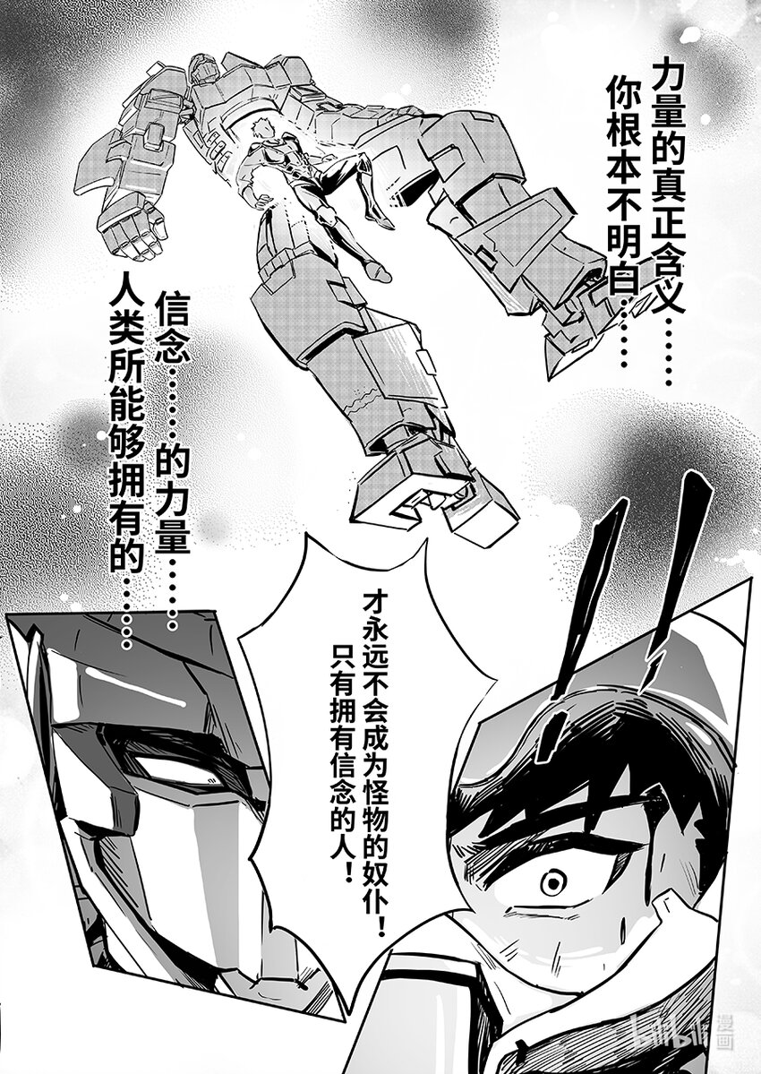 《无天于上2035》075 决心 第10页