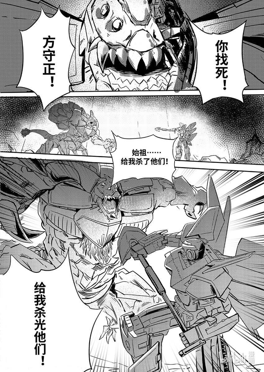 《无天于上2035》075 决心 第14页