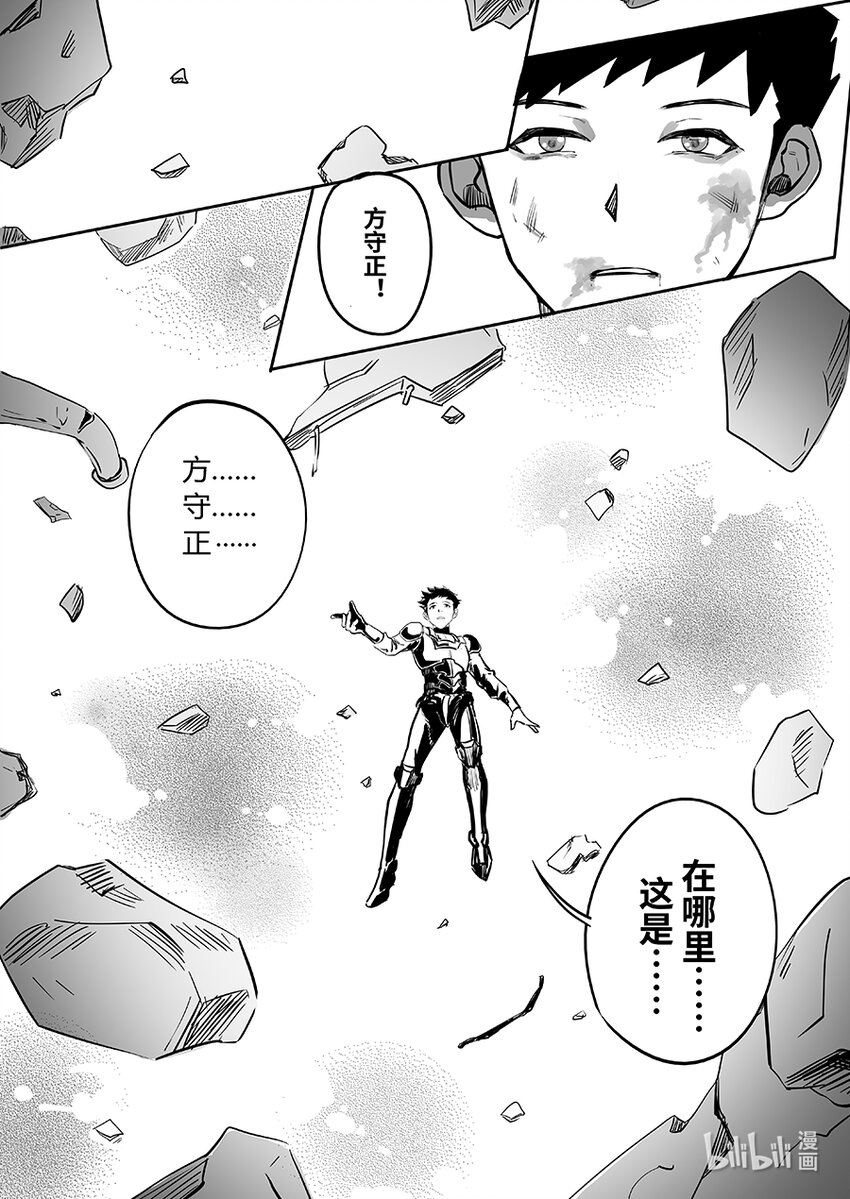 《无天于上2035》075 决心 第16页
