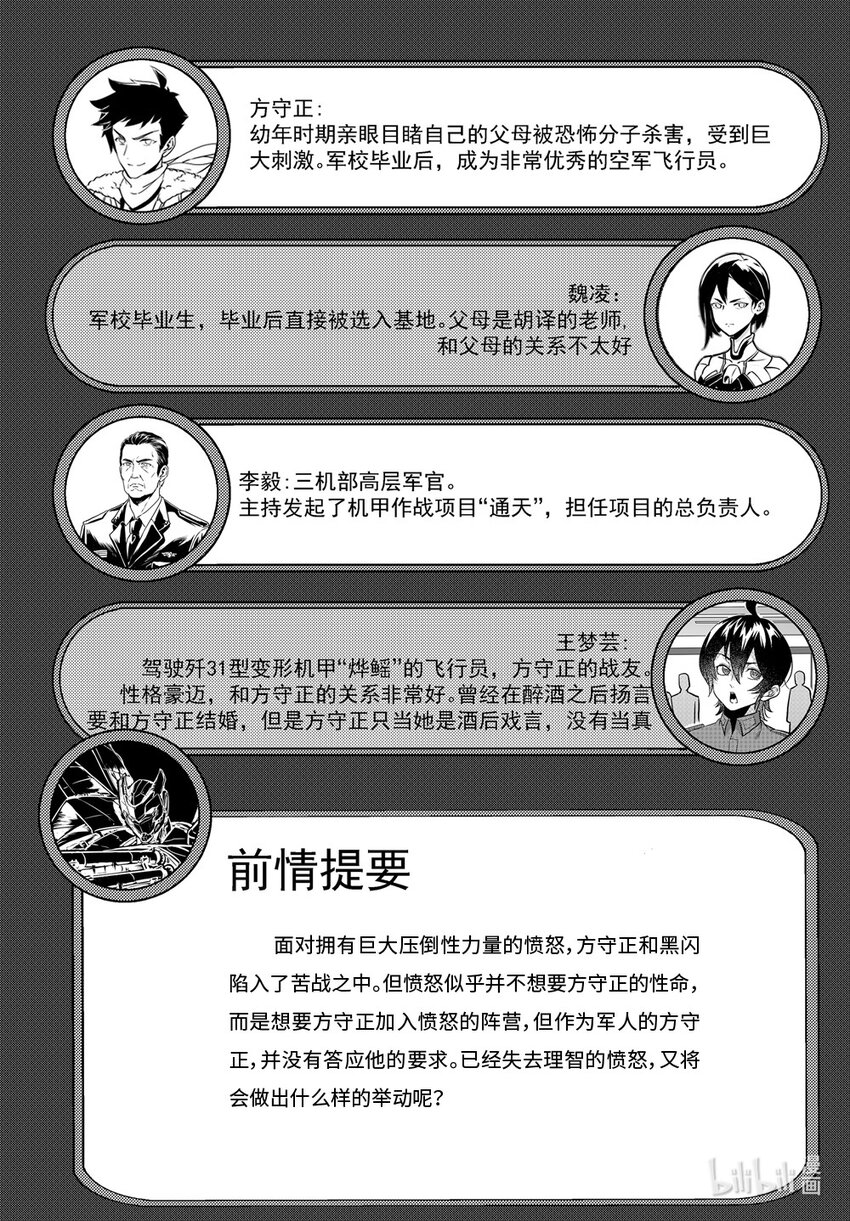 《无天于上2035》075 决心 第2页