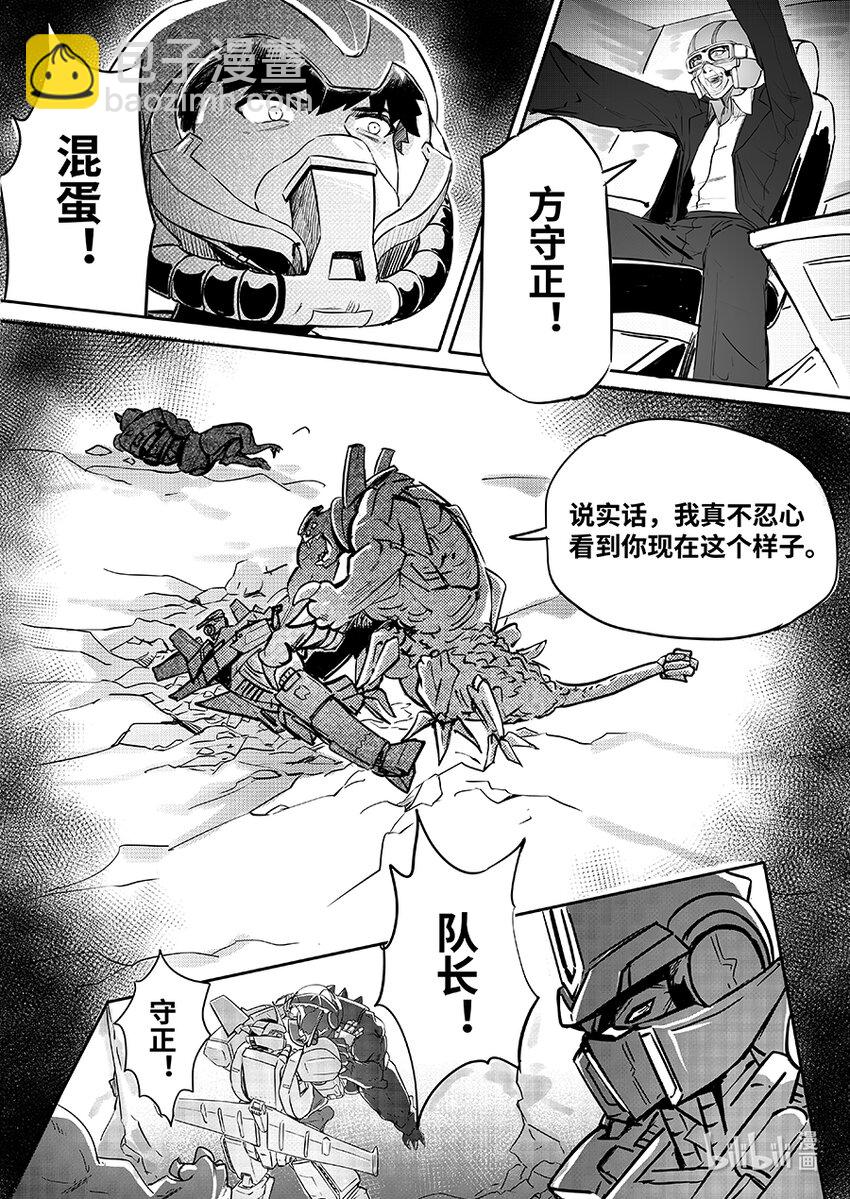 《无天于上2035》075 决心 第4页