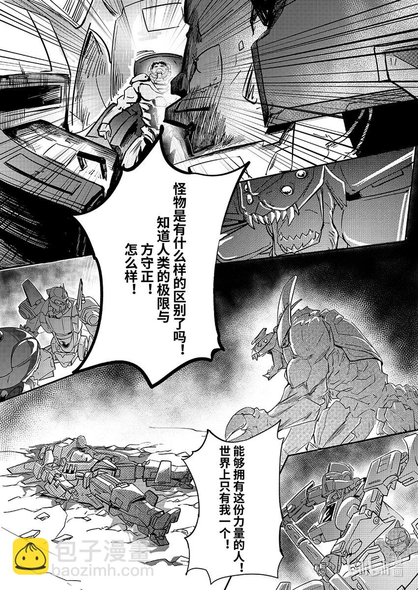 《无天于上2035》075 决心 第8页