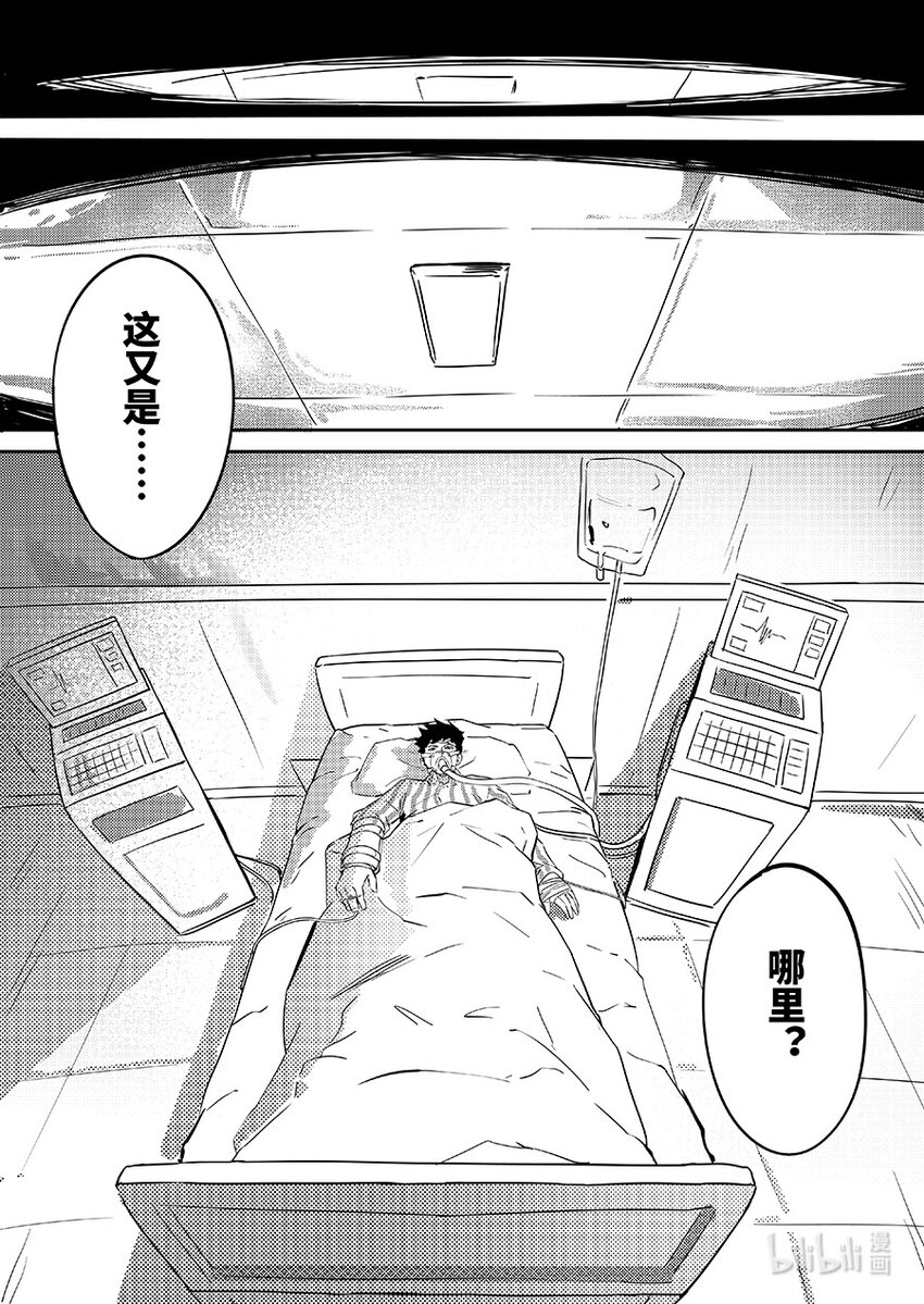 《无天于上2035》076 幸存 第10页