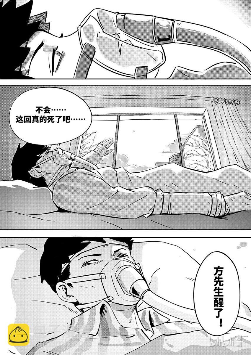 《无天于上2035》076 幸存 第11页