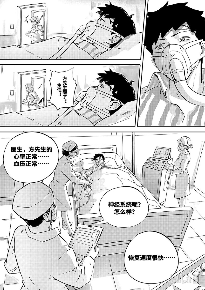 《无天于上2035》076 幸存 第12页