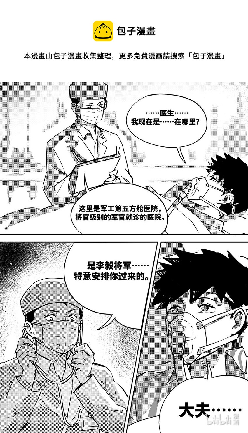 《无天于上2035》076 幸存 第13页