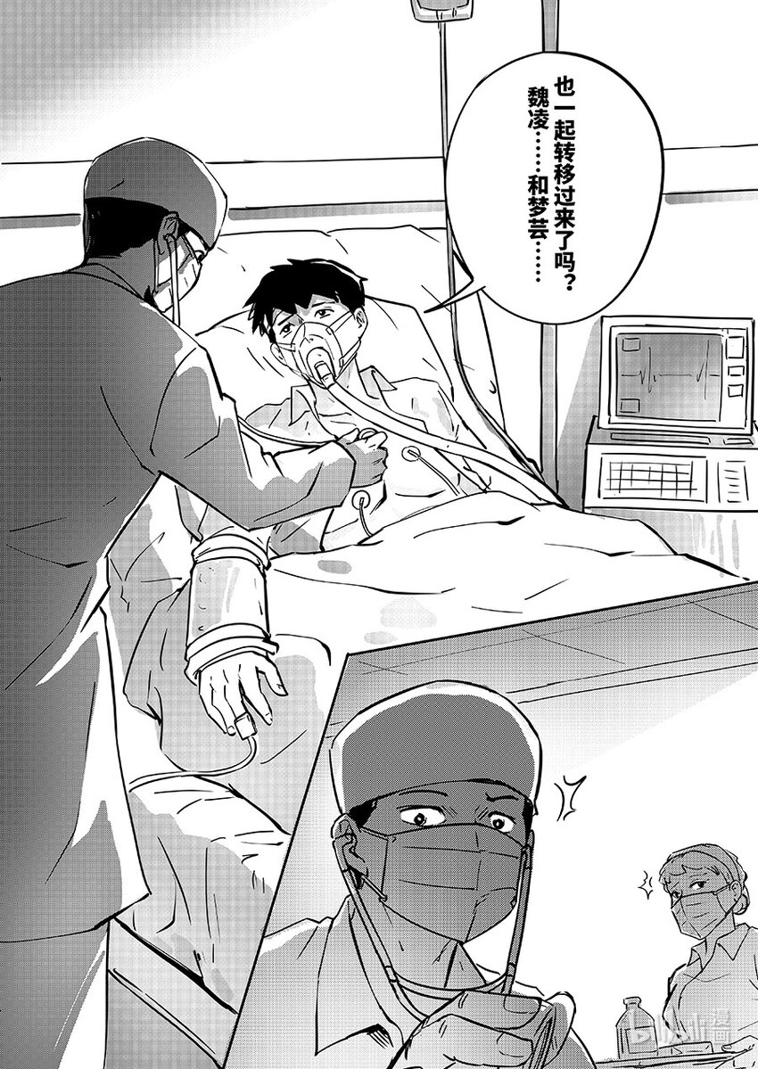 《无天于上2035》076 幸存 第14页