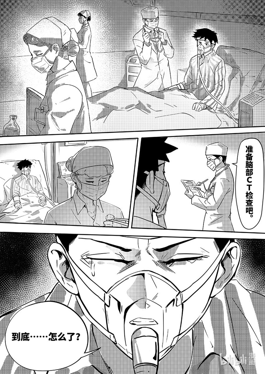 《无天于上2035》076 幸存 第15页