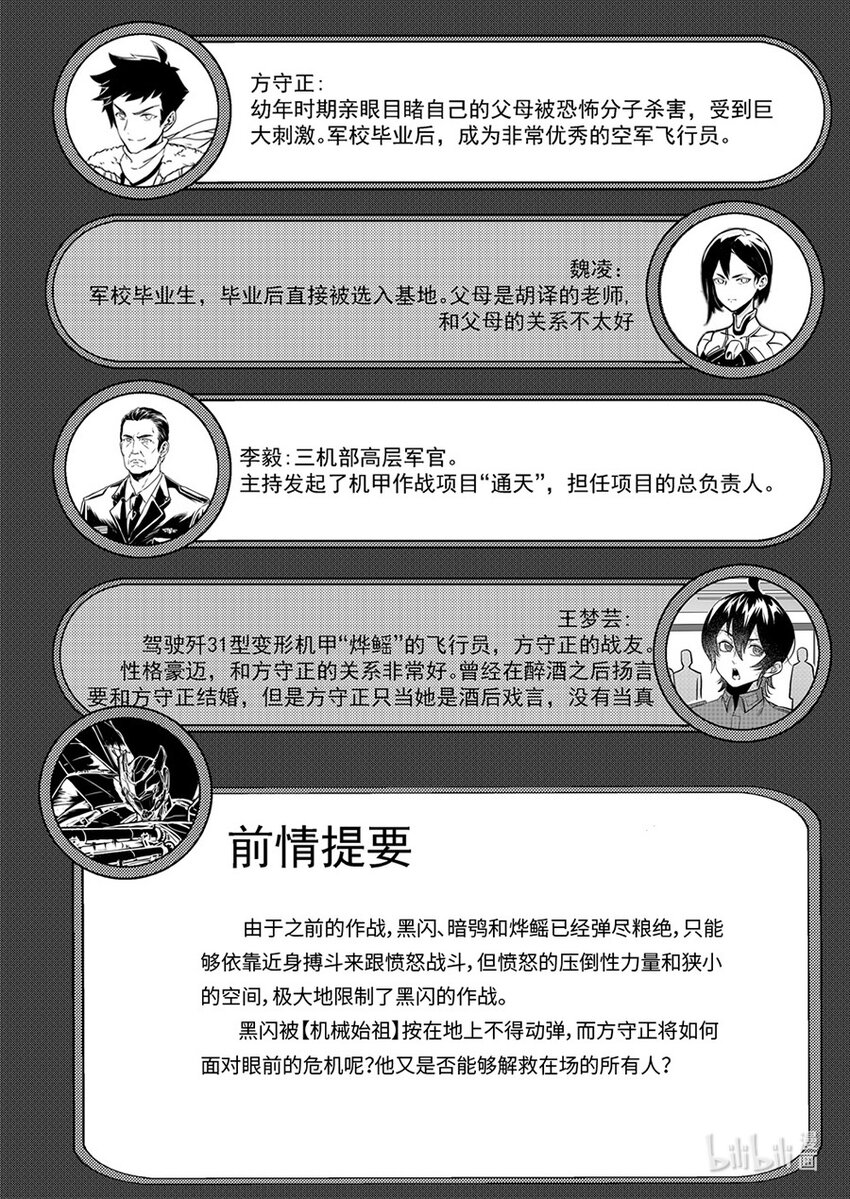《无天于上2035》076 幸存 第2页