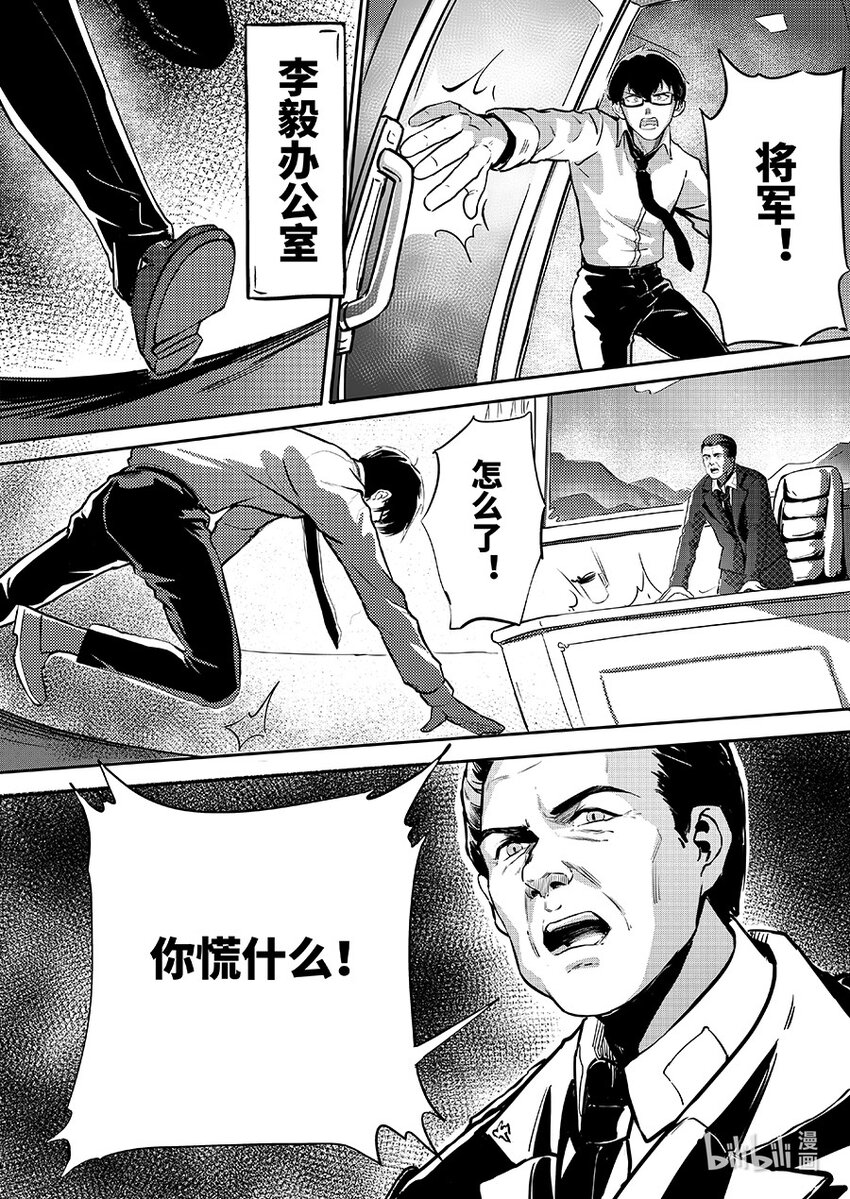 《无天于上2035》076 幸存 第3页