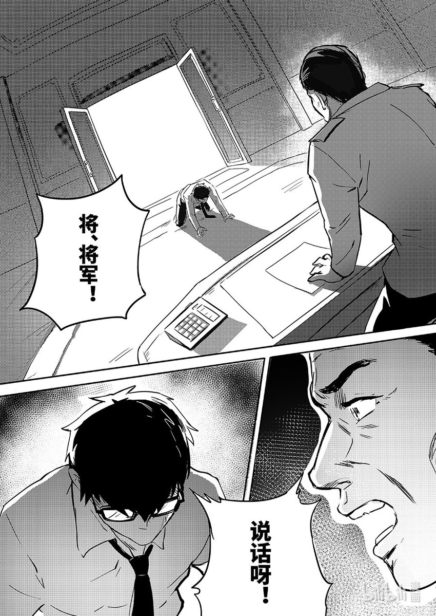 《无天于上2035》076 幸存 第4页