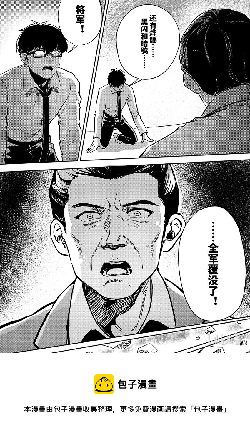 《无天于上2035》076 幸存 第5页