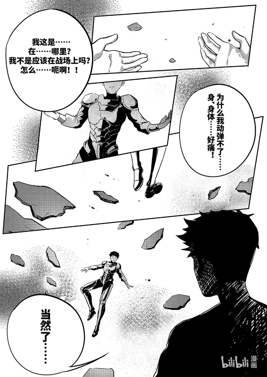 《无天于上2035》076 幸存 第6页