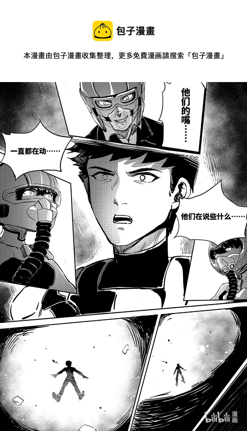 《无天于上2035》076 幸存 第9页