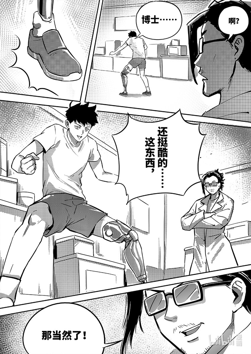 《无天于上2035》078 义肢 第10页