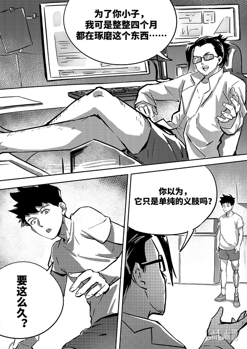 《无天于上2035》078 义肢 第11页