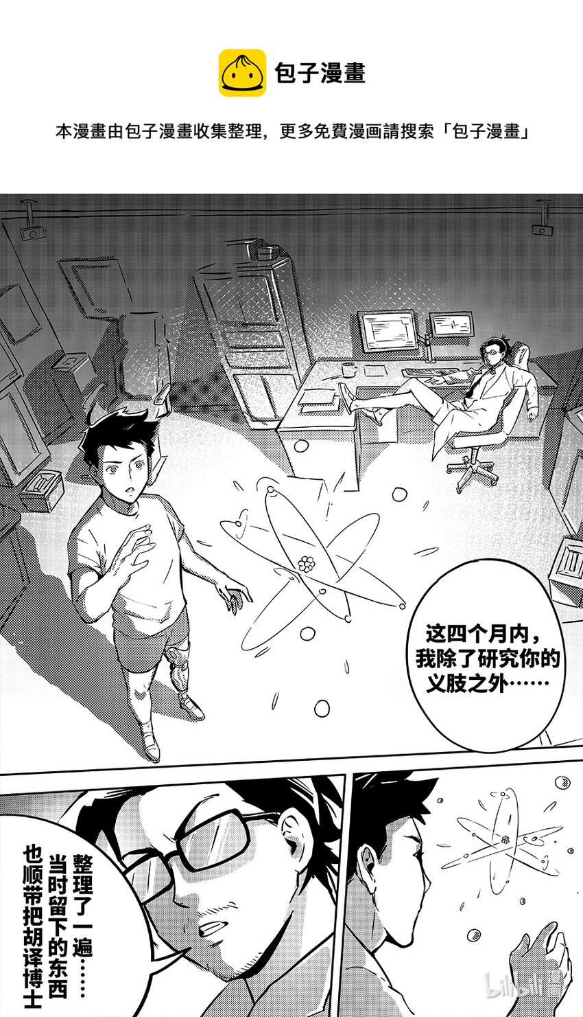《无天于上2035》078 义肢 第13页